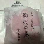 用戶對於とらや的評論圖