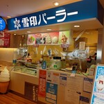 用戶對於雪印パーラー フードコート店的評論圖