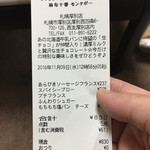 用户对于モンタボー 札幌厚別店的评论图