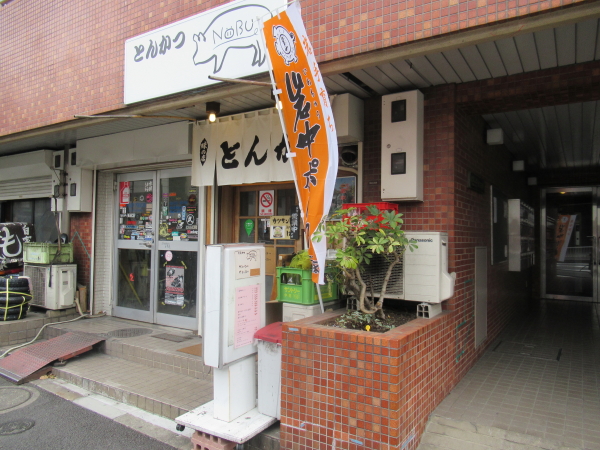 用戶對於とんかつ NOBU的評論圖