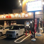 用户对于麺場 田所商店 大東店的评论图