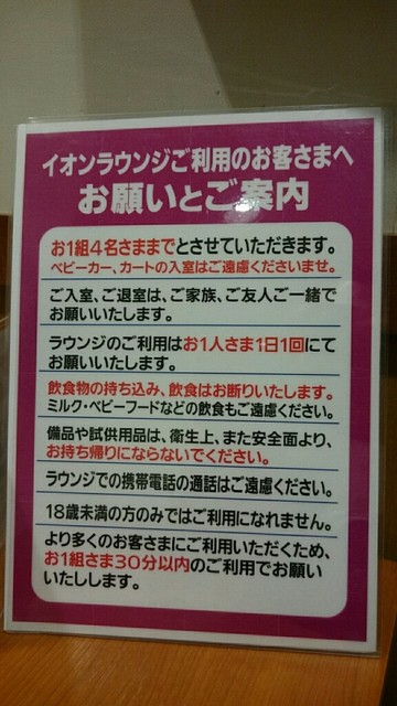 用戶對於イオンラウンジ イオン札幌発寒店的評論高清圖