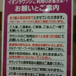 用戶對於イオンラウンジ イオン札幌発寒店的評論圖