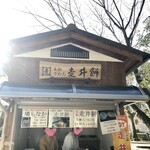 用户对于走井餅老舗 石清水八幡宮境内店的评论图
