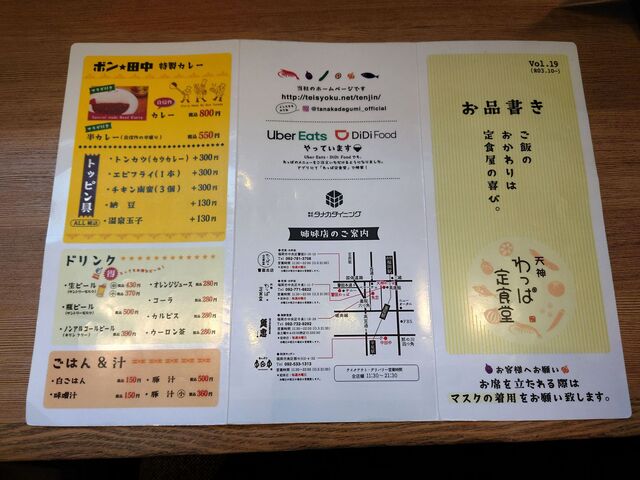 用戶對於天神わっぱ定食堂的評論高清圖