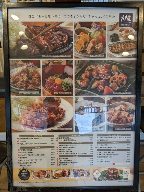 User's recommendation image for 大戸屋 高幡不動SC店