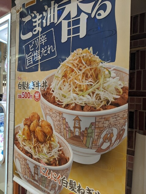 User's recommendation image for すき家 イオンモール旭川西店