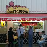 用户对于三代目たくちゃん 牧野駅前店的评论图