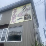 用戶對於ちゃんぽん 一鶴 本店的評論圖