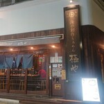 用戶對於俺の創作らぁめん 極や 神田 神保町店的評論圖