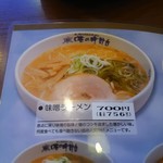 用户对于味の時計台 イオン北見店的评论图