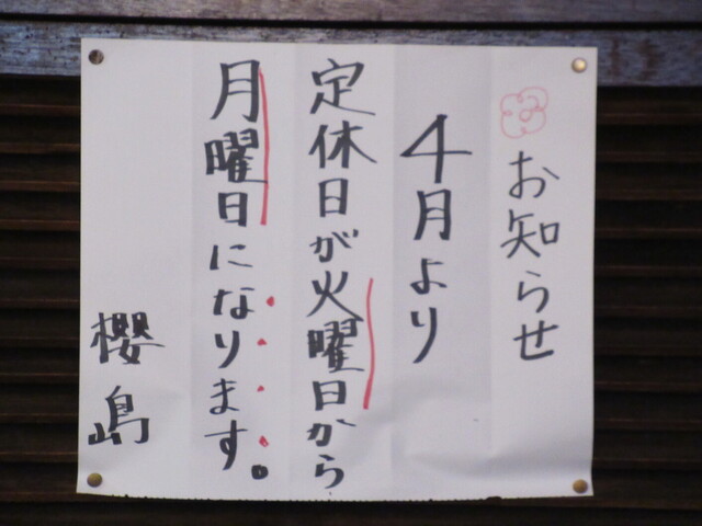 用户对于ラーメン櫻島 本店的评论高清图