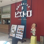 用戶對於ピエトロ 東京ドームシティ ラクーア店的評論圖