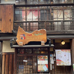 用户对于京都肉×青果サワー 京的评论图
