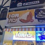 用戶對於大王チーズ 10円パン 道頓堀店的評論圖