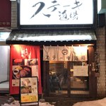 用户对于ステーキ道場的评论图