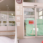 用戶對於北大生協の食堂 北部食堂的評論圖
