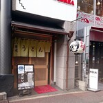 用戶對於博多さぬきうどん 西通り大名店的評論圖