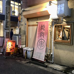 User's review image for 焼肉串ろっきー 新橋本店