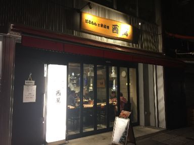 用户对于七輪焼肉 西萬的评论图