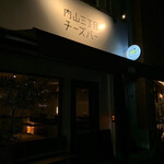 User's review image for 内山三丁目チーズバー