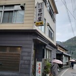 用户对于よしむら的评论图