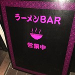 User's review image for ラーメンBAR スナック、居酒屋