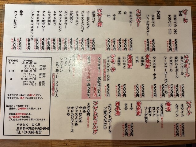 用戶對於やきとん なべ屋的評論高清圖