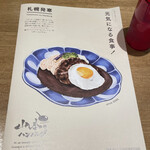 用户对于山本のハンバーグ イオンモール札幌発寒店的评论图