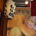 用戶對於浅草ちょうちんもなか的評論圖