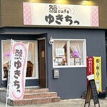 用戶對於鰻cafe ゆきちっ的評論圖
