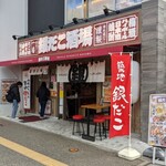 用户对于築地銀だこ 香椎駅前店的评论图