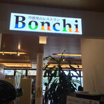 用戶對於丹波里山レストラン　Bonchi的評論圖