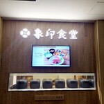 用户对于象印食堂 東京店的评论图