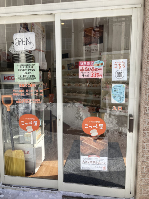 用户对于こっぺ屋 麻生店的评论高清图