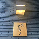 用户对于鮓はやし的评论图