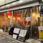 用户对于居酒屋ニューシンマチ的评论图