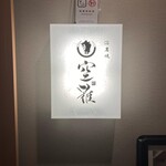 用戶對於和牛溶岩焼 空雅的評論圖