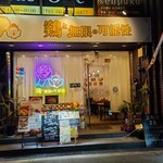 用戶對於鶏と無限の可能性的評論圖