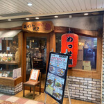 用戶對於めっせ熊 新大阪店的評論圖