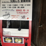 User's review image for らーめん 汁なし 兄貴んち