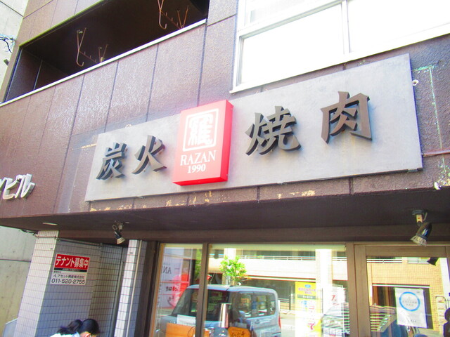 用戶對於炭火焼肉 羅山 琴似店的評論高清圖