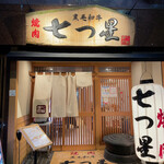 用户对于焼肉七つ星 淀屋橋平野町店的评论图
