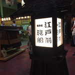 User's review image for 江戸前汽船 もんじゃ屋形船