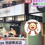 User's review image for Tamaya 池袋東武店