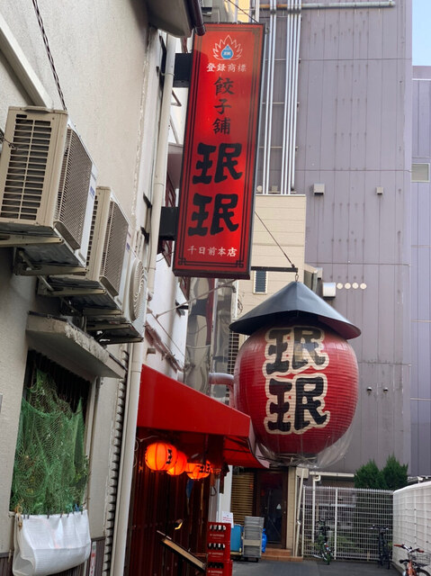 User's recommendation image for 珉珉 南千日前本店