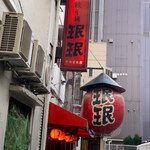 User's review image for 珉珉 南千日前本店