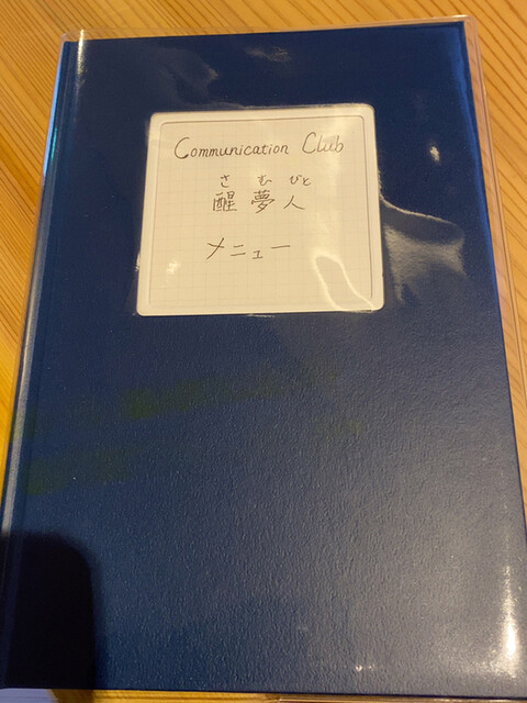 用户对于醒夢人的评论高清图