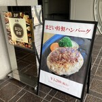 用户对于洋食 まどい食堂的评论图