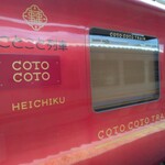 用戶對於ことこと列車的評論圖